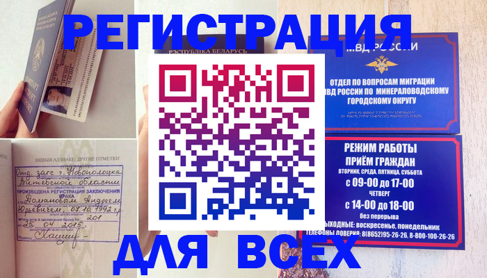 временная регистрация в Лабытнанги