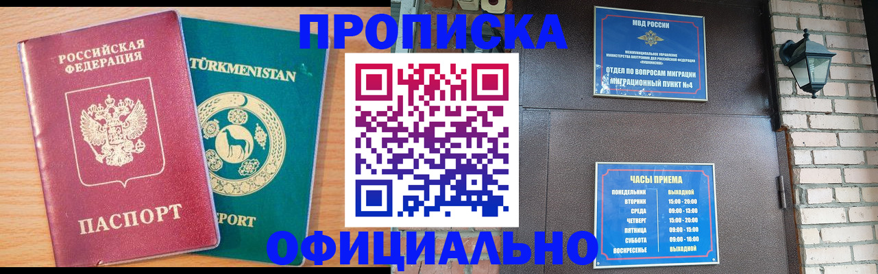 прописка от собственника в Лабытнанги